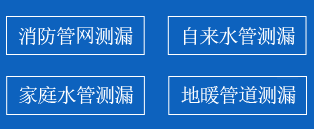 鸠江区暗管漏水检测