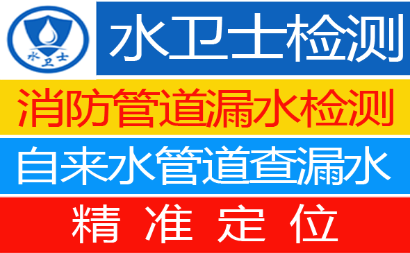 鸠江区暗管漏水检测